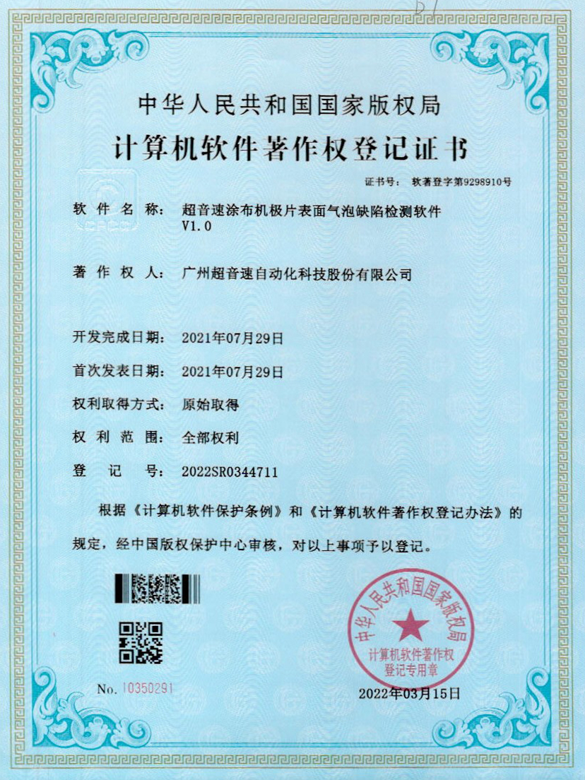 39-AG庄闲涂布机极片表面气泡缺陷检测软件V1.0