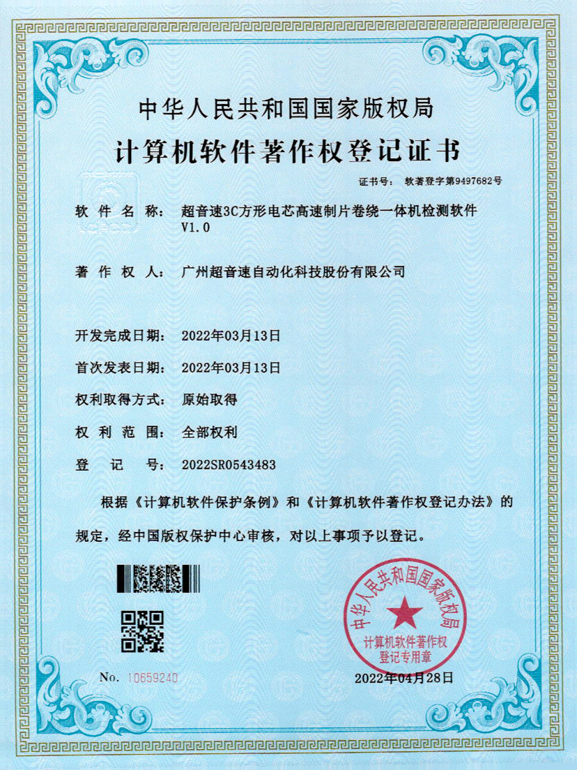 45-AG庄闲3C方形电芯高速制片卷绕一体机检测软件V1.0