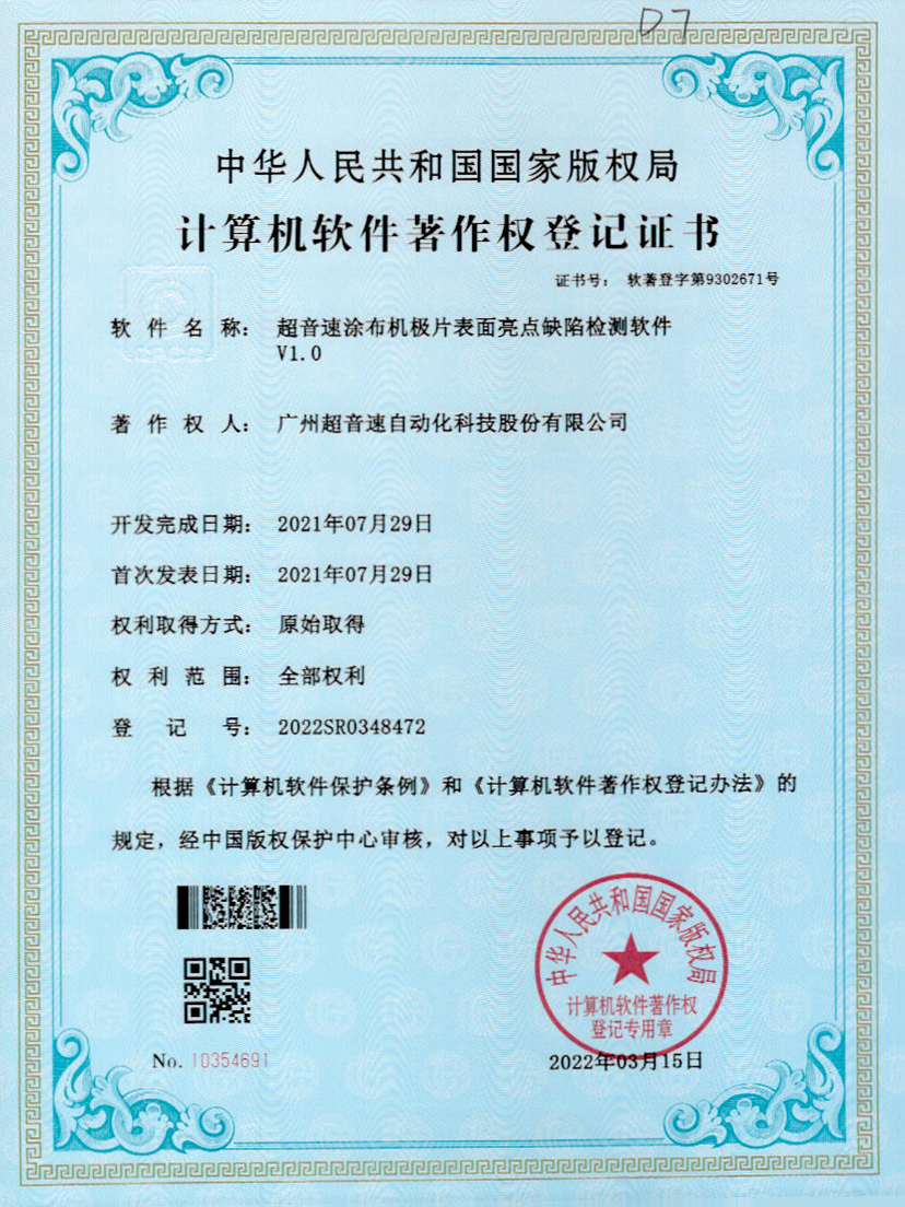 37-AG庄闲涂布机极片表面亮点缺陷检测软件V1.0