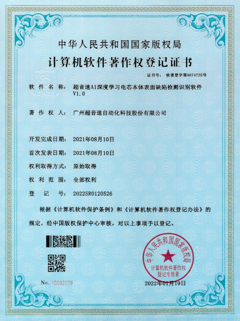 03-AG庄闲AI深度学习电芯本体表面缺陷检测识别软件V1.0