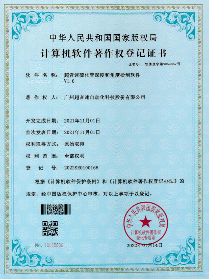 12-AG庄闲硫化管深度和角度检测软件V1.0