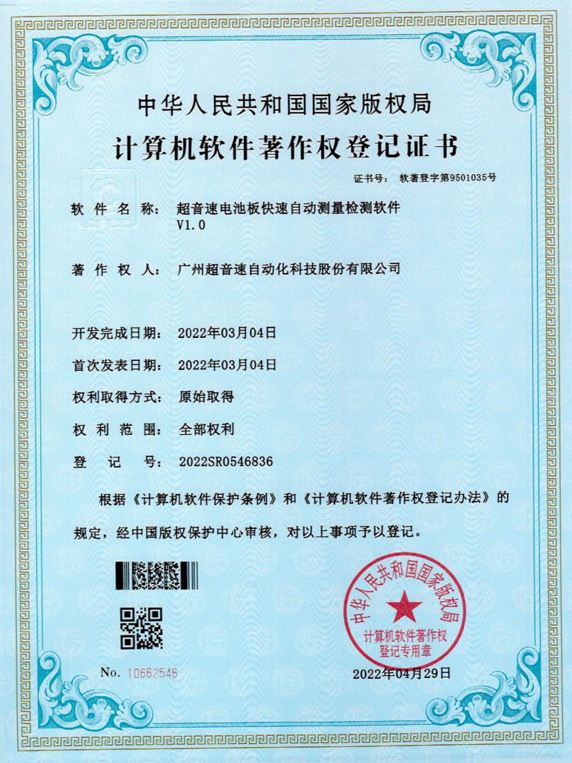 48-AG庄闲电池板快速自动测量检测软件V1.0