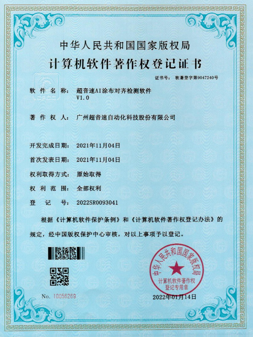 06-AG庄闲AI涂布对齐检测软件V1.0