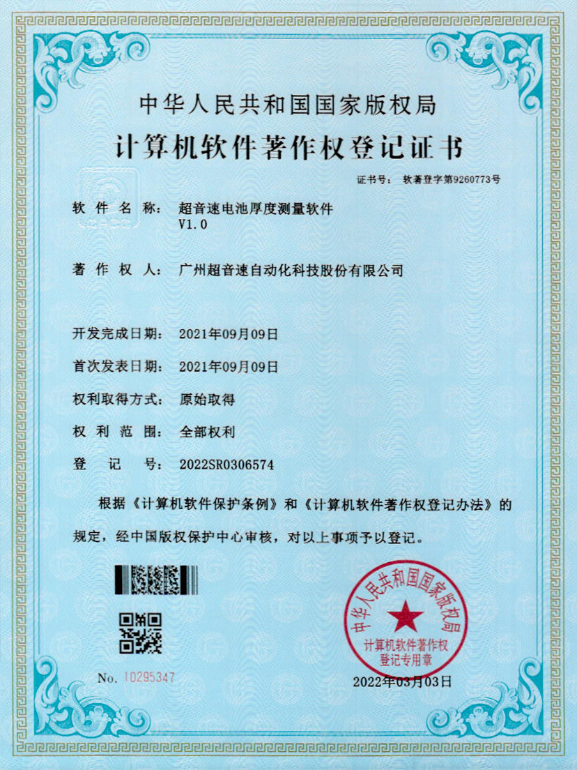 28-AG庄闲电池厚度测量软件V1.0