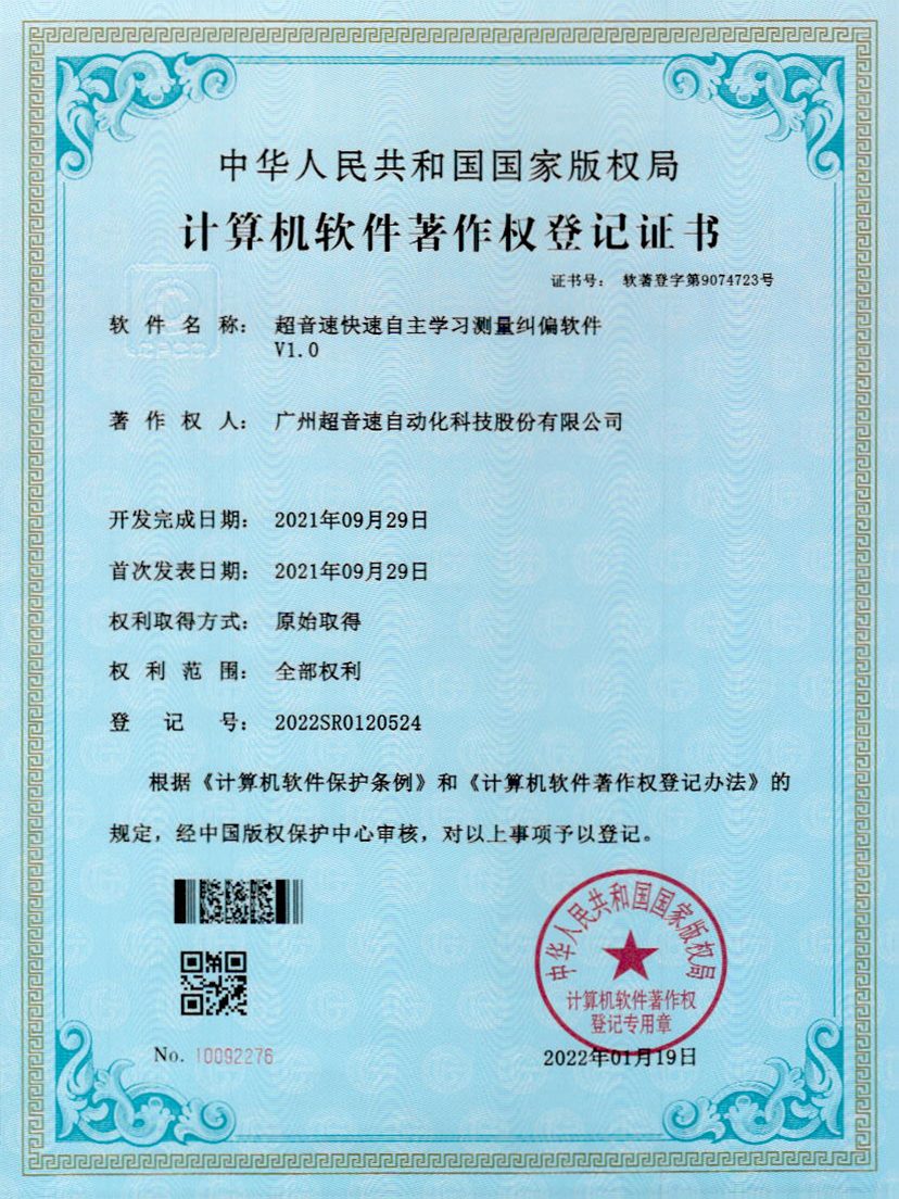 09-AG庄闲快速自主学习测量纠偏软件V1.0