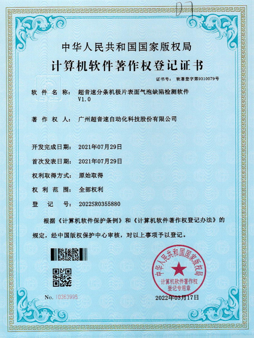 33-AG庄闲分条机极片表面气泡缺陷检测软件V1.0