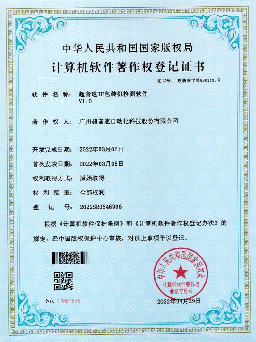 46-AG庄闲TF包装机检测软件V1.0