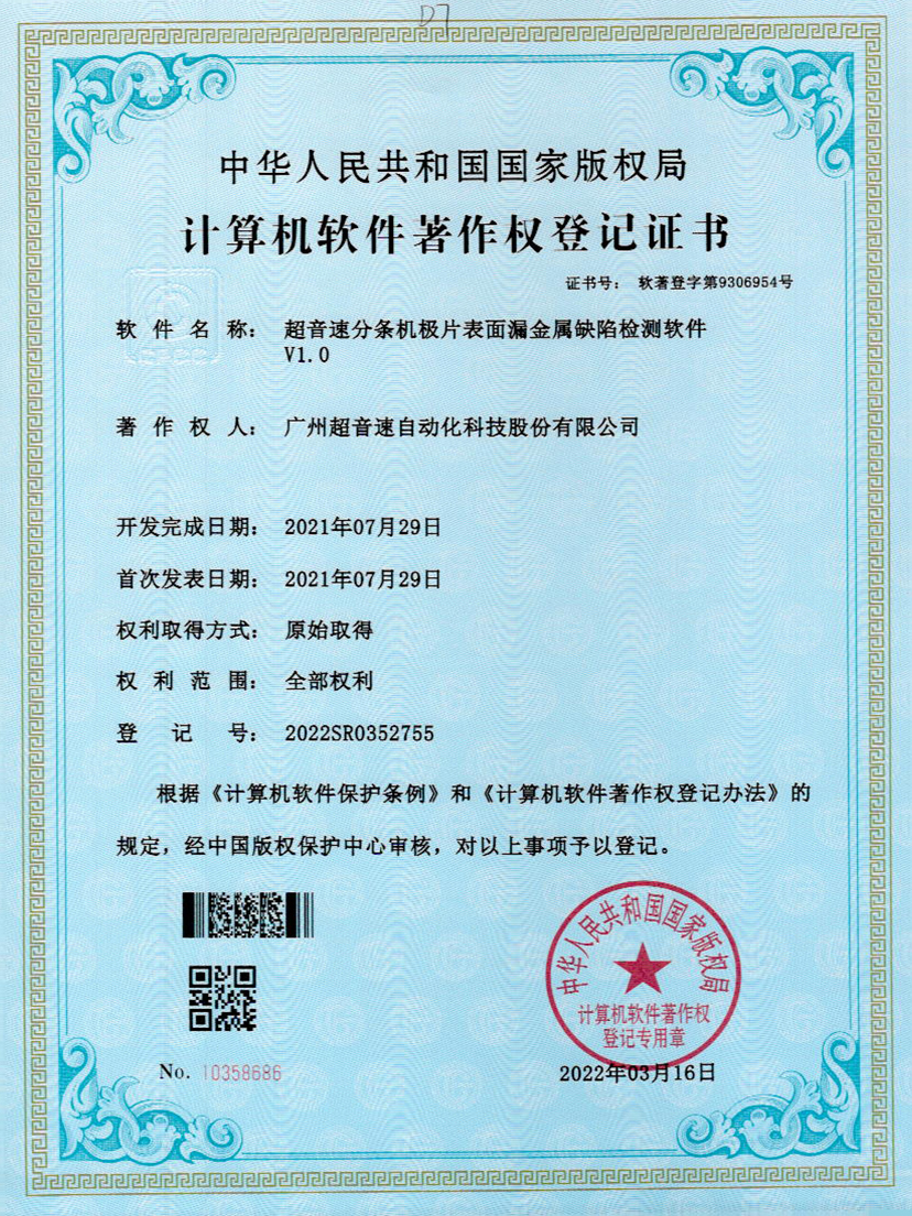 32-AG庄闲分条机极片表面漏金属缺陷检测软件V1.0