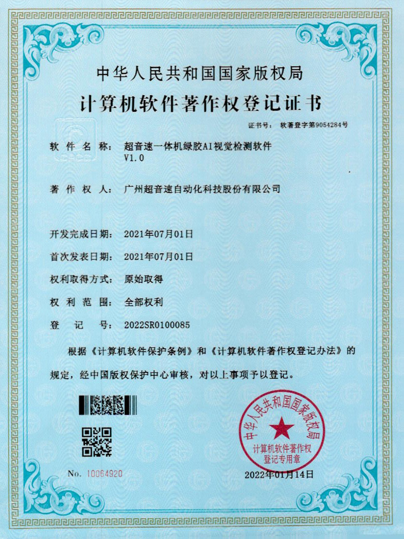 23-AG庄闲一体机绿胶AI视觉检测软件V1.0