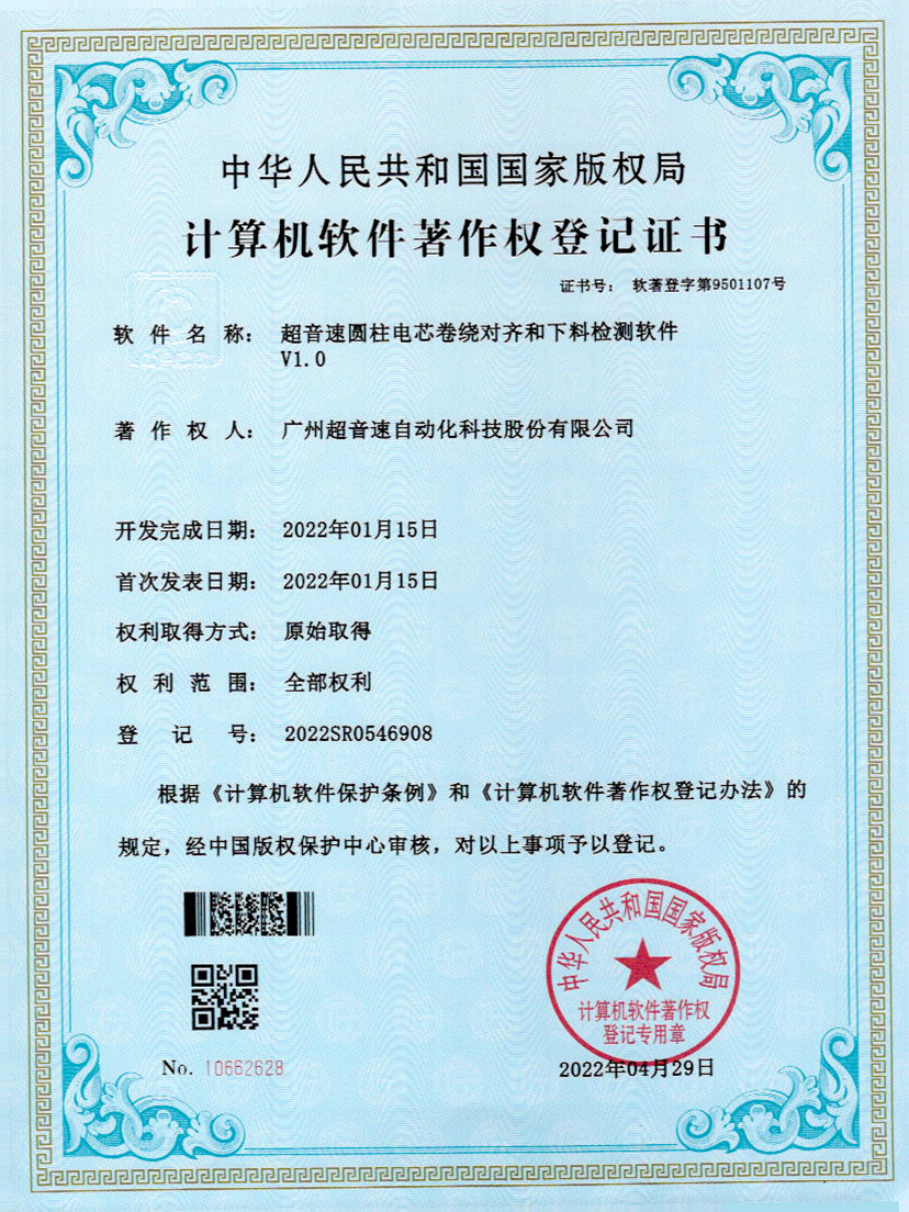 43-AG庄闲圆柱电芯卷绕对齐和下料检测软件V1.0