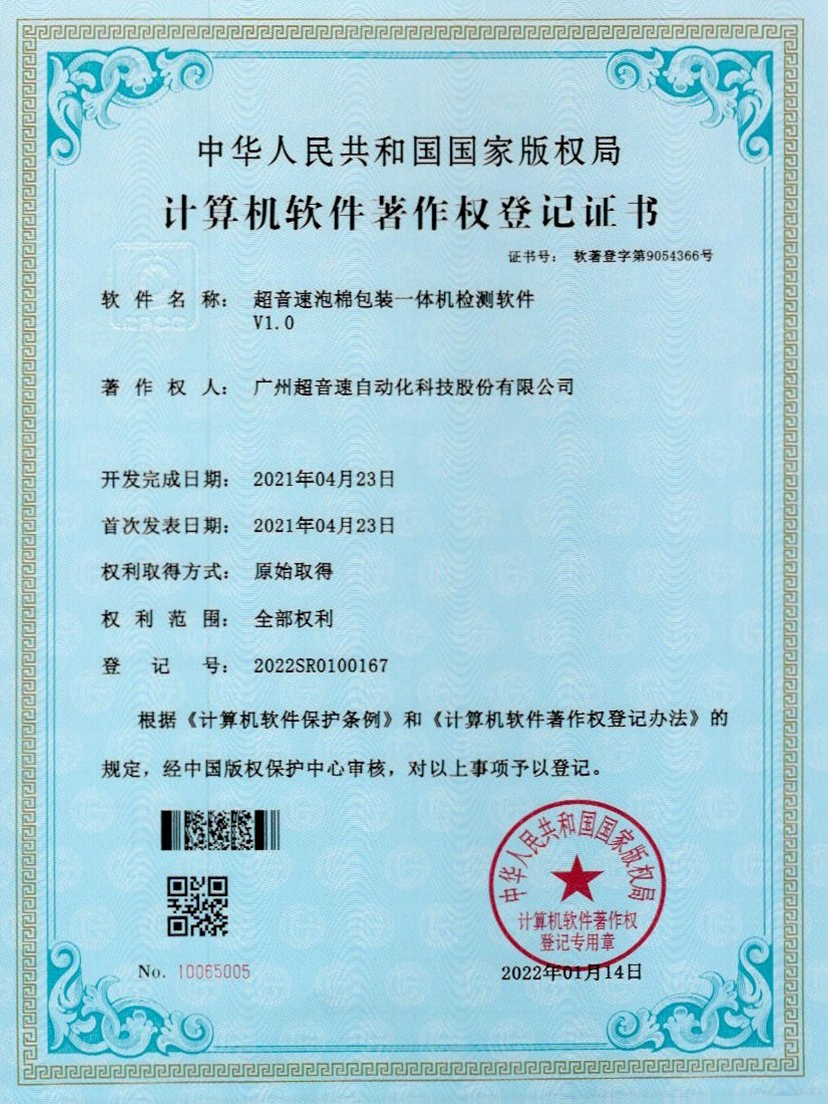 13-AG庄闲泡棉包装一体机检测软件V1.0