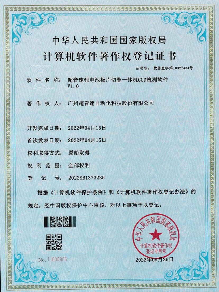 8-AG庄闲锂电池极片切叠一体机CCD检测软件V1.0